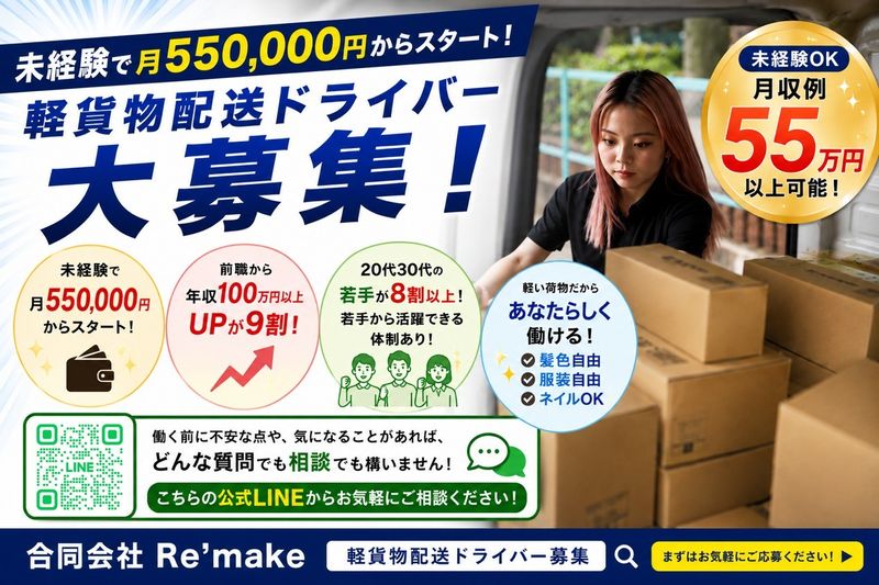 合同会社Ｒｅ’ｍａｋｅの求人・転職情報