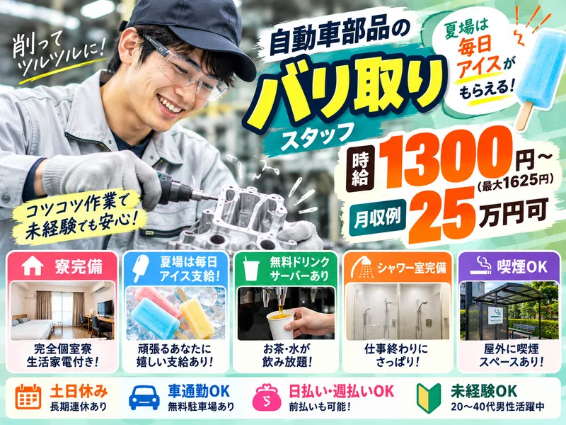 株式会社アスタリスクのアルバイト・バイト求人情報