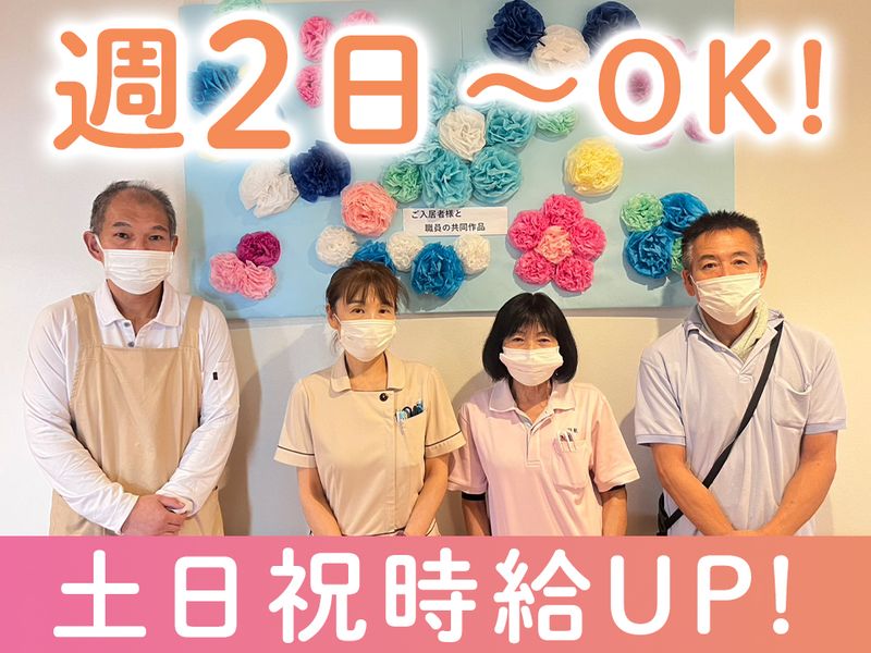 花珠の家こうなんのアルバイト・バイト求人情報-01