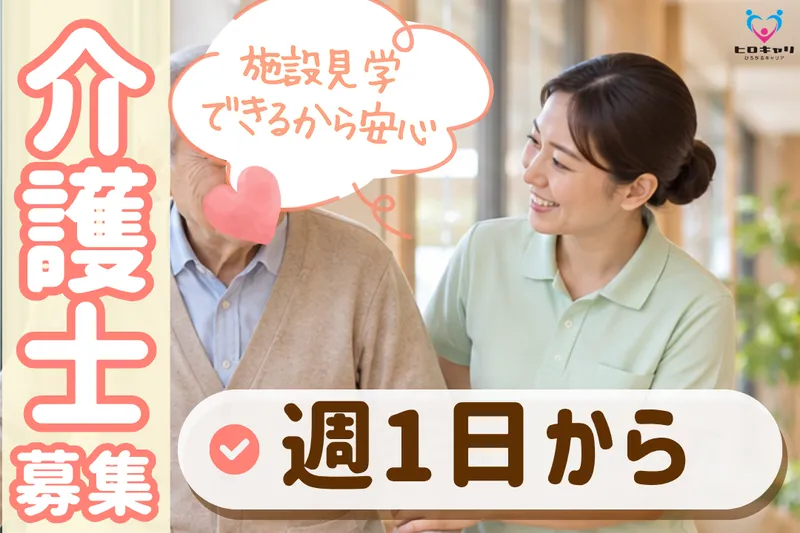 株式会社ヒロキャリアスタッフのアルバイト・バイト求人情報
