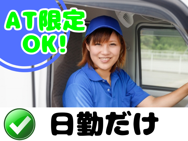 イオンネクストデリバリー株式会社の求人・転職情報