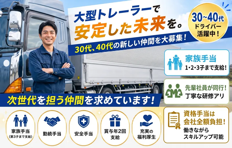 東磐運送株式会社の求人・転職情報