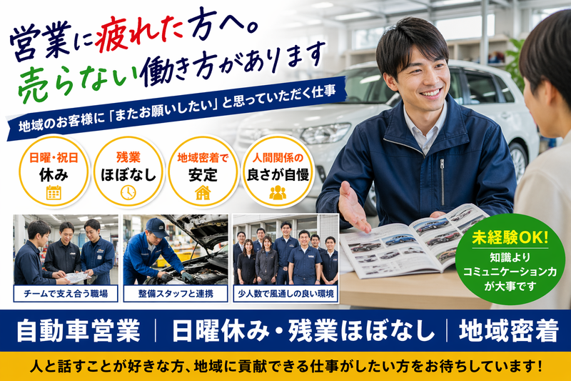 有限会社植村モータースの求人・転職情報