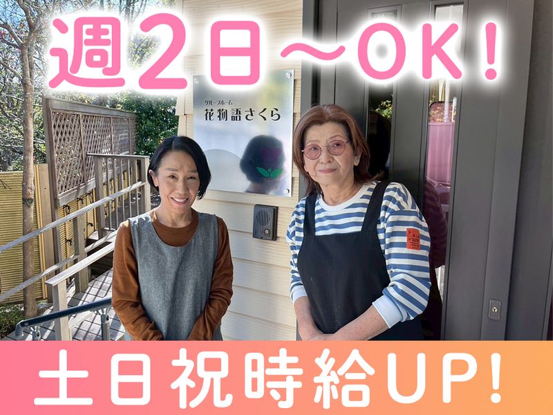 花物語あさひ中央のアルバイト・バイト求人情報-02
