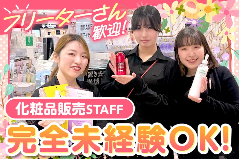 musée de peau 日吉店(株式会社カメガヤ)のアルバイト・バイト求人情報