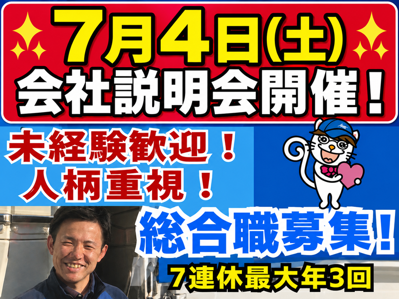 愛東運輸株式会社の求人・転職情報