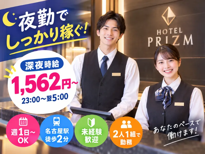 HOTEL PRIZM(ホテル プリズム)のアルバイト・バイト求人情報-08