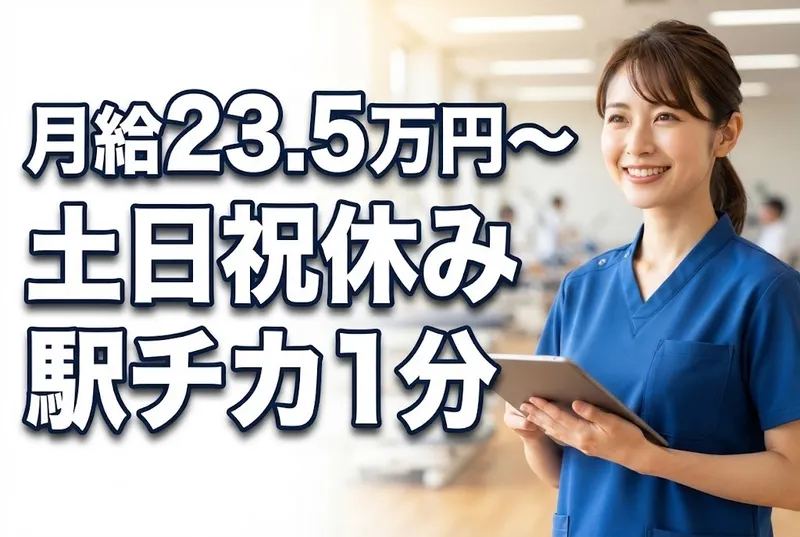 社会医療法人協和会の求人・転職情報