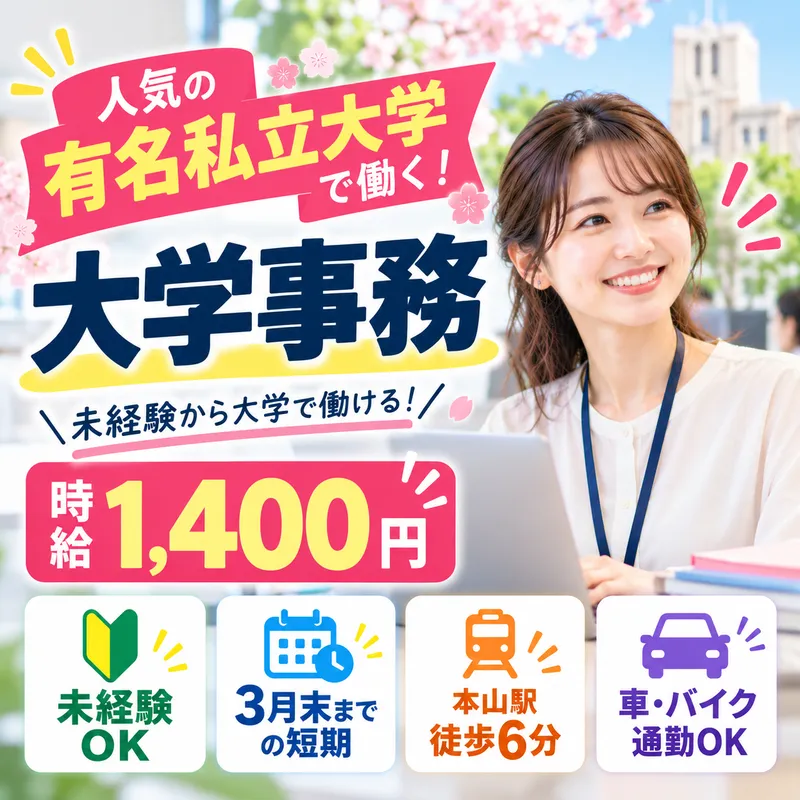アソート株式会社のアルバイト・バイト求人情報