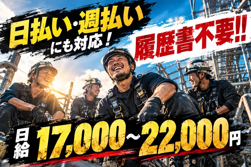 株式会社 オネストのアルバイト・バイト求人情報