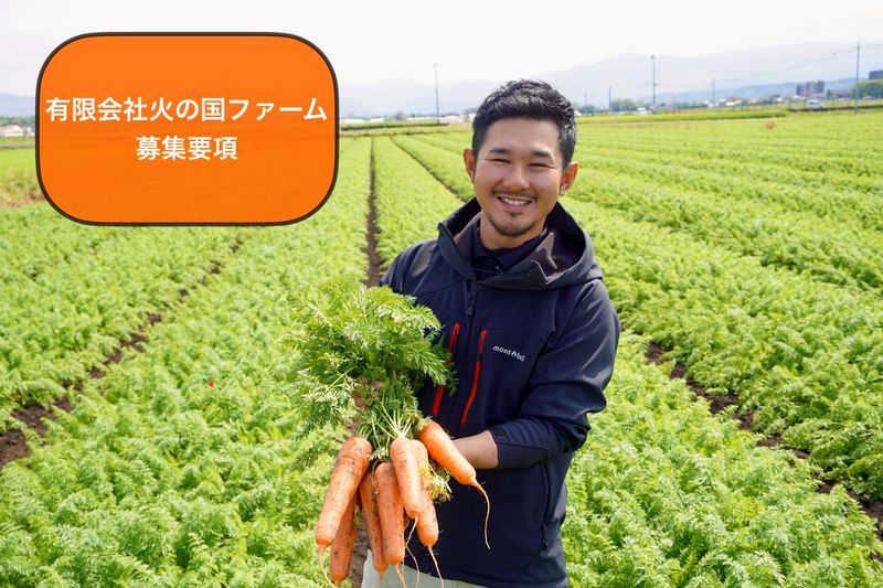 有限会社火の国ファームの求人・転職情報