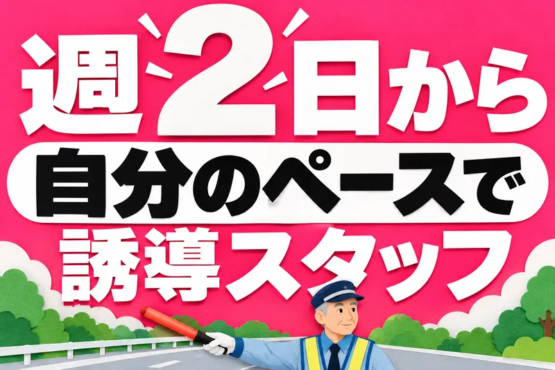 株式会社フェニックスのアルバイト・バイト求人情報-06