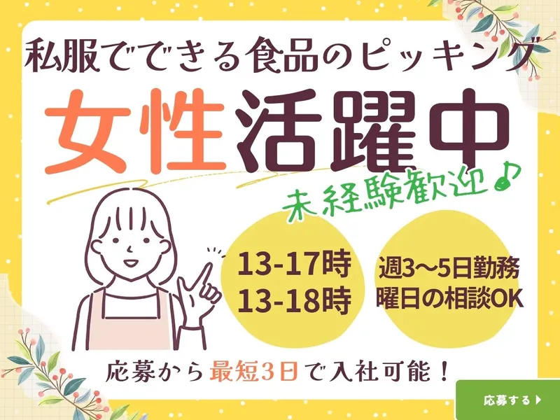 株式会社ワークプライズ 高岡営業所のアルバイト・バイト求人情報
