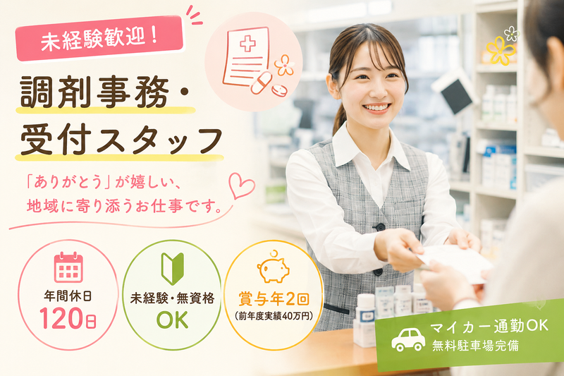 有限会社三共ファーマシーの求人・転職情報