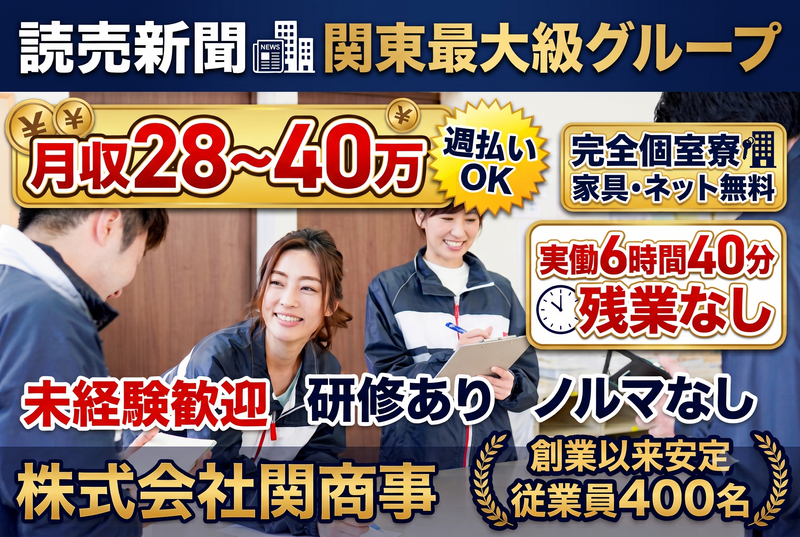 株式会社関商事の求人・転職情報