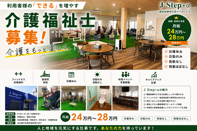 株式会社　ジェイサポートの求人・転職情報