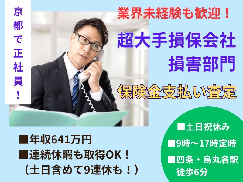 東京海上日動火災保険株式会社の求人・転職情報