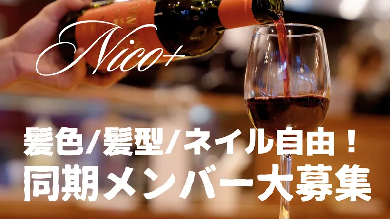 イタリアンバル　nico+のアルバイト・バイト求人情報-01