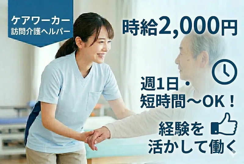 有限会社ケアーサービス西神のアルバイト・バイト求人情報