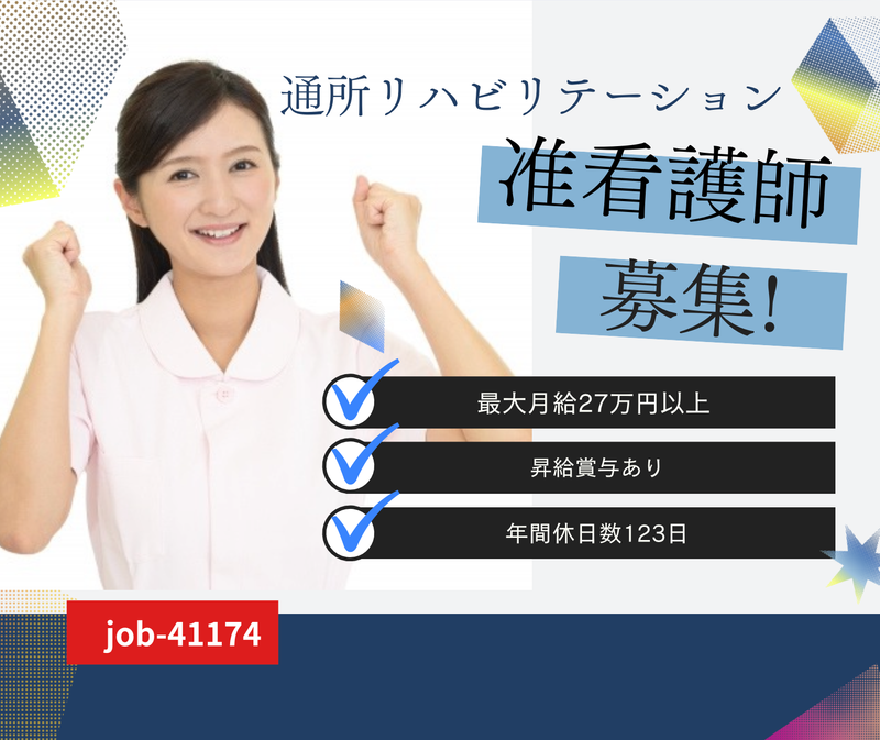 医療法人　美郷会の求人・転職情報