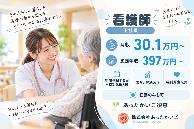株式会社 あったかいごのアルバイト・バイト求人情報