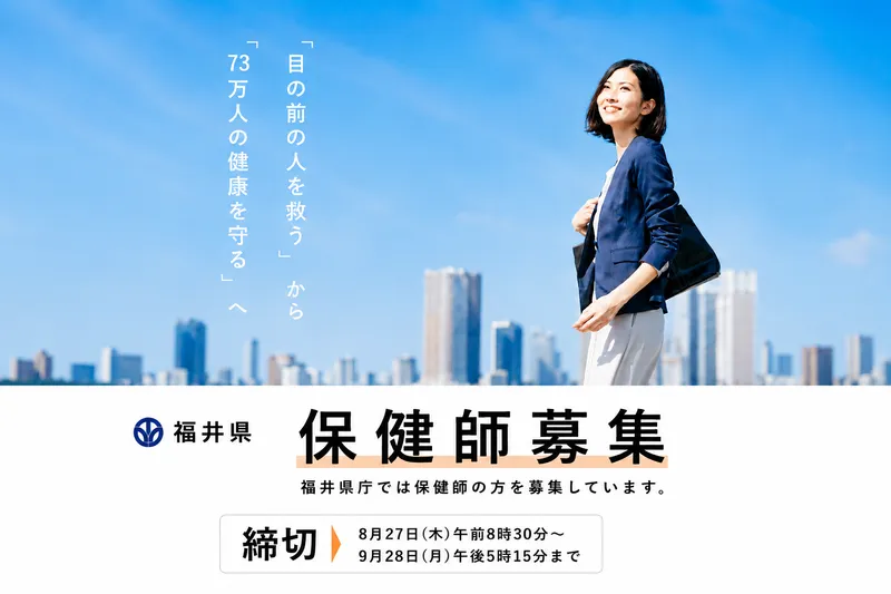 福井県庁の求人・転職情報