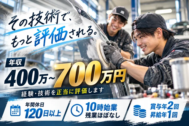 株式会社フジヤマモータースの求人・転職情報
