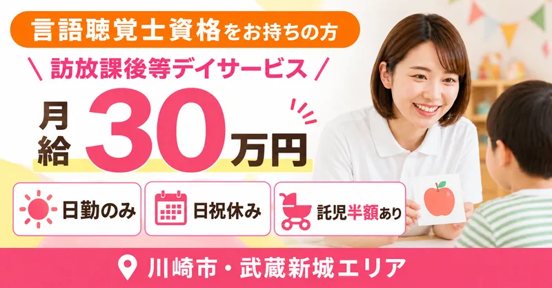株式会社AT 通所児童支援 アットファイン ファイン高津末長のアルバイト・バイト求人情報