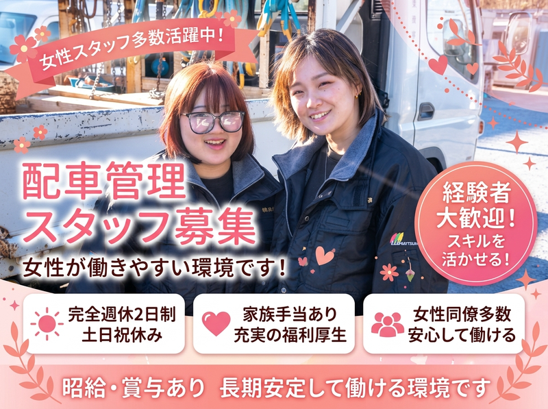 株式会社我妻商事の求人・転職情報