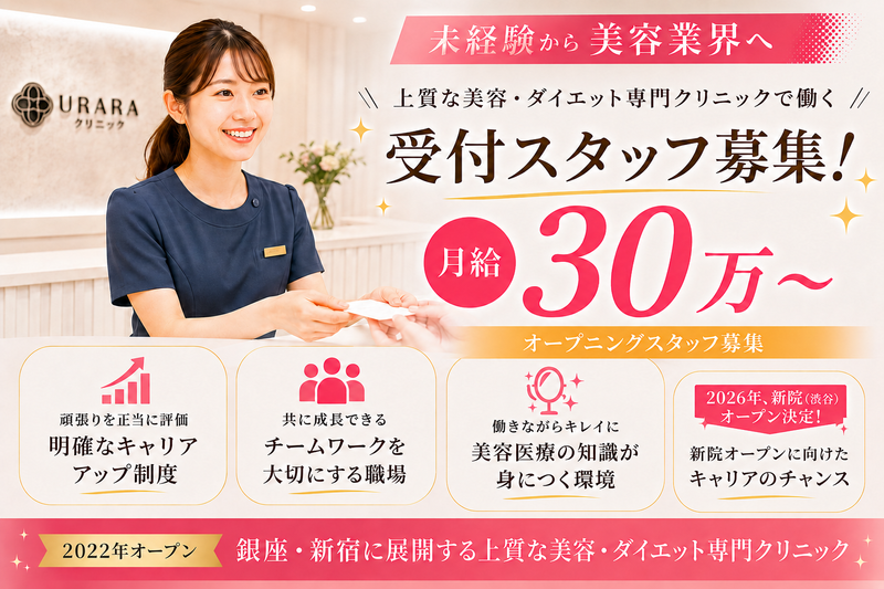 医療法人社団宇良々舎の求人・転職情報
