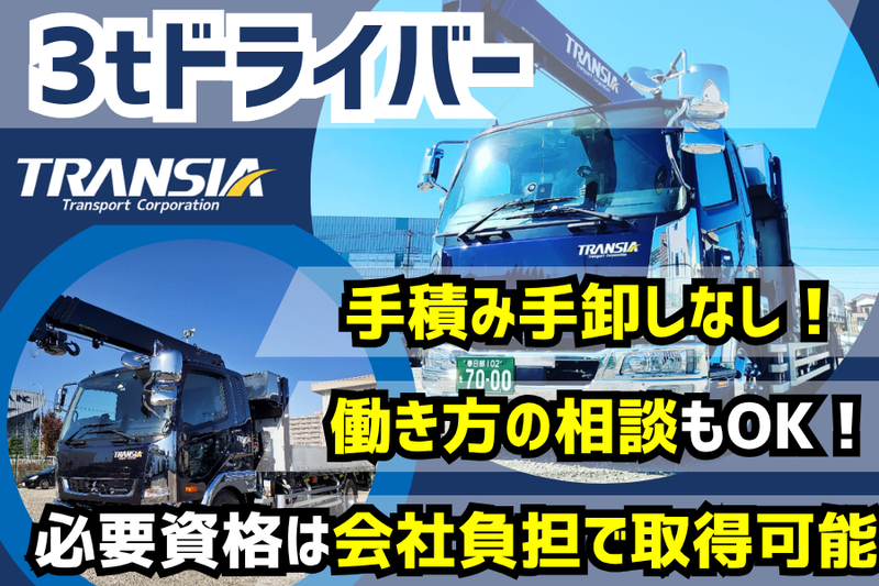 株式会社トランシアの求人・転職情報