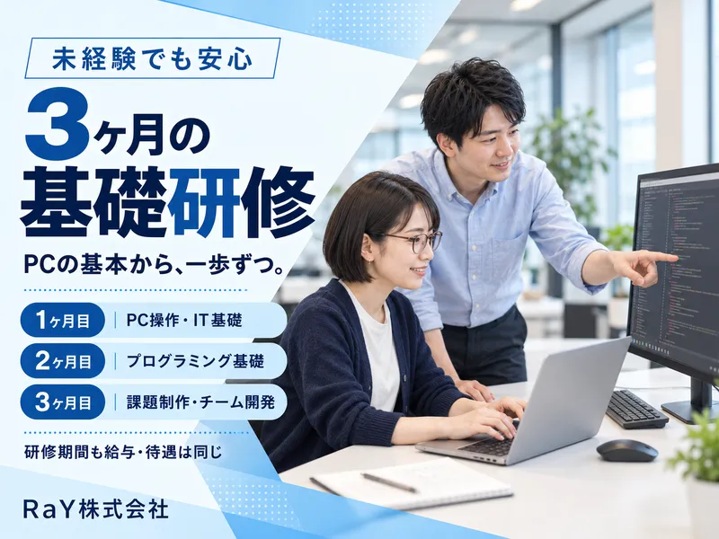ＲａＹ株式会社の求人・転職情報