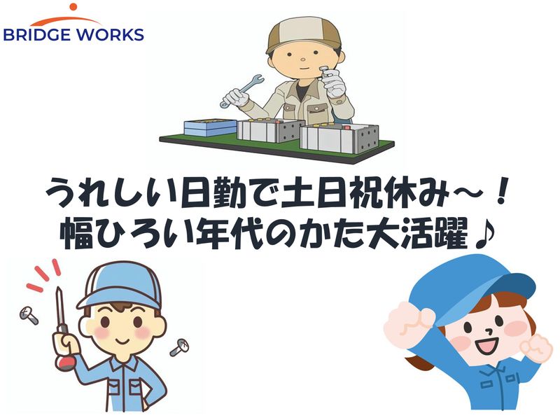 BRIDGE WORKS(ブリッジワークス)株式 会社のアルバイト・バイト求人情報-13