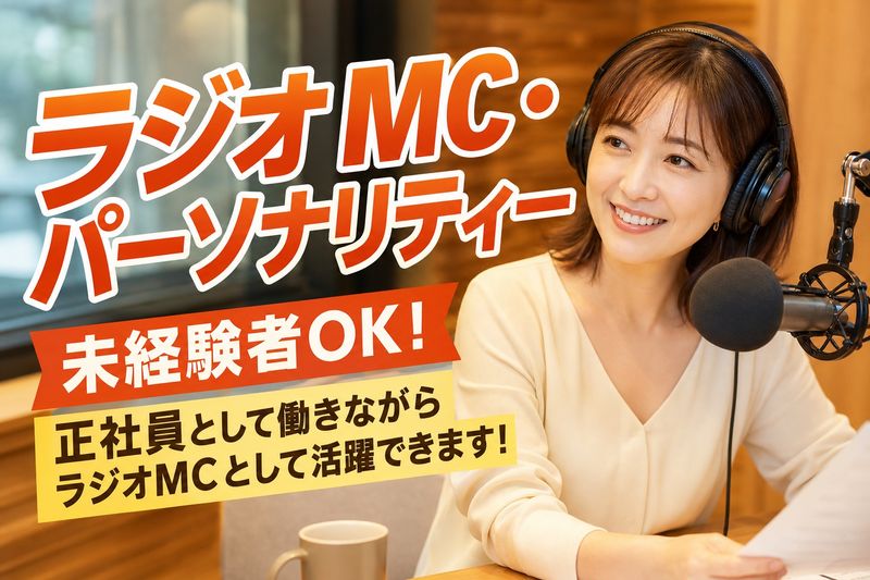 一般財団法人未来教育財団の求人・転職情報