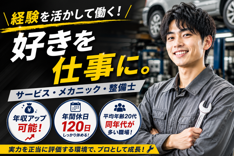 (有)土屋整備工場の求人・転職情報