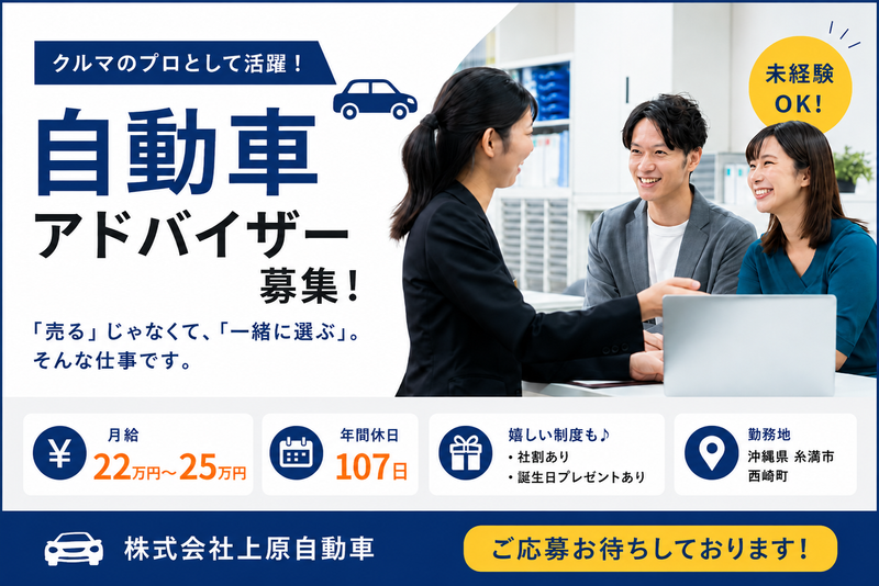 株式会社上原自動車の求人・転職情報