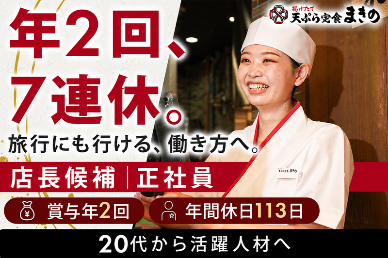 株式会社トリドールジャパンの求人・転職情報