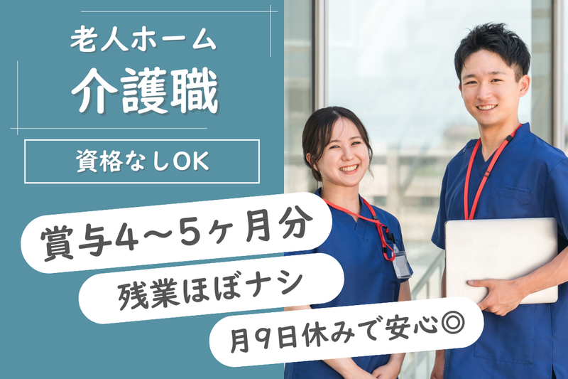 社会福祉法人　扶躬会の求人・転職情報