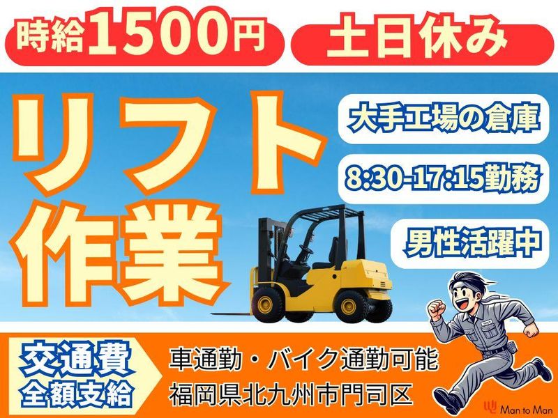 Man to Man株式会社/北九州オフィス