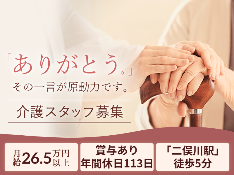 株式会社日本エルダリーケアサービスの求人・転職情報