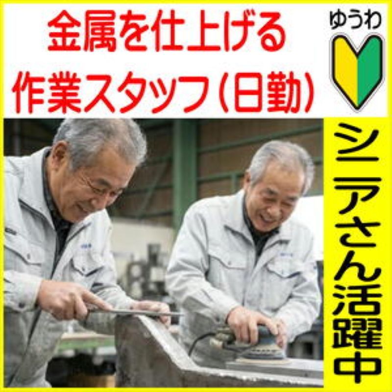 株式会社友和のアルバイト・バイト求人情報-05