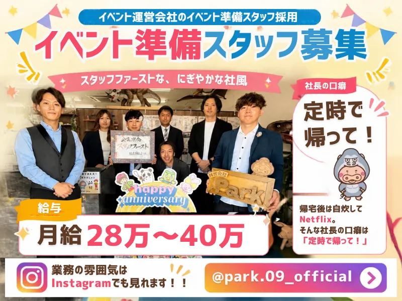 株式会社Parkの求人・転職情報