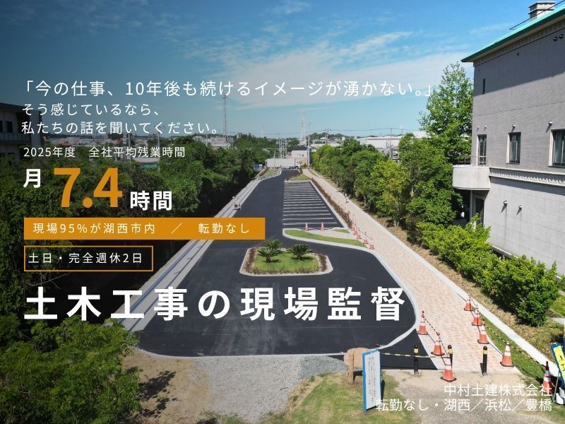 中村土建株式会社の求人・転職情報