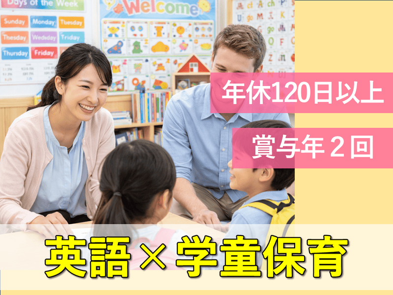 株式会社城南KIDSの求人・転職情報