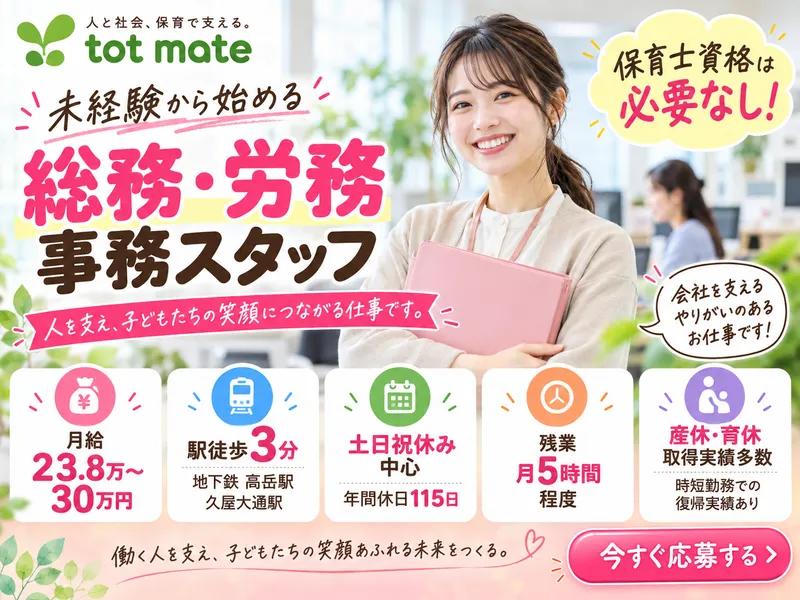 株式会社トットメイトの求人・転職情報