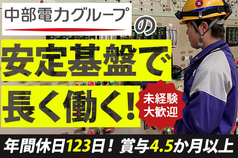 株式会社テクノ中部の求人・転職情報