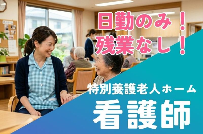 社会福祉法人永寿荘の求人・転職情報