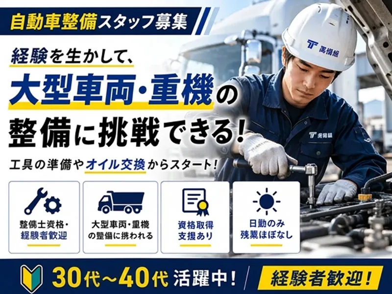 株式会社高橋組の求人・転職情報