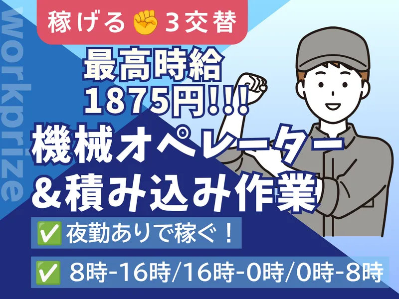 株式会社ワークプライズ 福井営業所のアルバイト・バイト求人情報