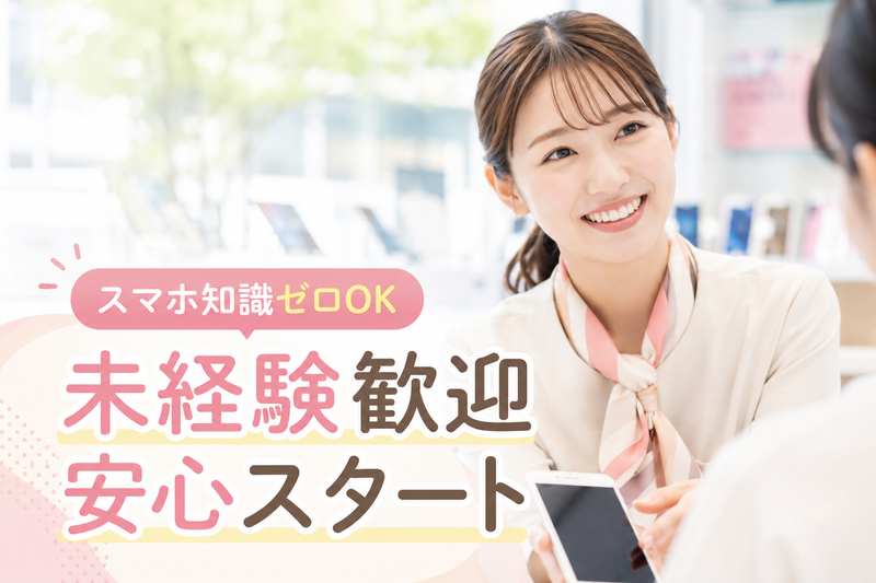 KDDIグループの求人・転職情報